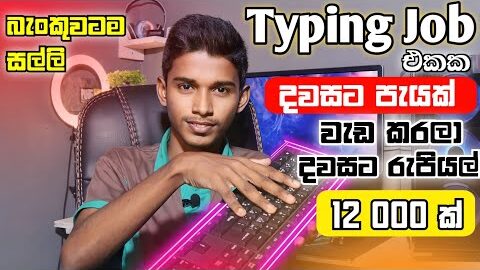 How to Earning E-Money For Sinhala.Typing job.online job part-time.Typing job sinhala