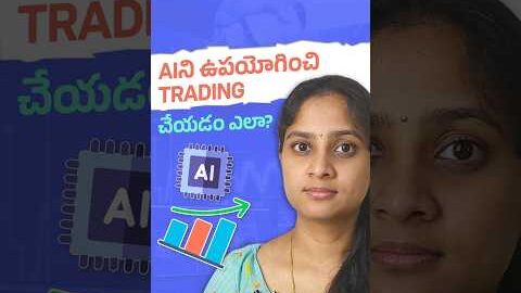 AIని ఉపయోగించి Trading చేయడం ఎలా? #shorts #telugu #ai