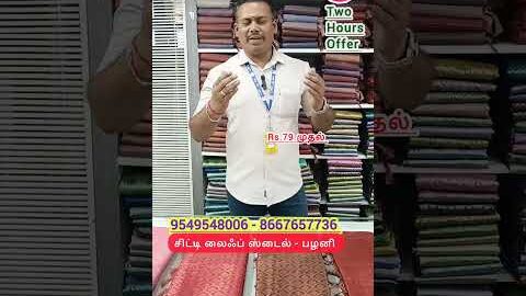 நாங்க ரெடி! #trending #new #viralvideo #Tamil #designer #silk #online #shopping #sarees #palani