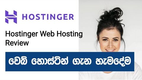 Hostinger Web Hosting Review 2023 | Sinhala වෙබ් හොස්ටින් ගැන හැමදේම
