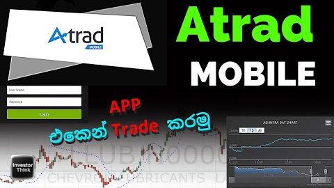 Atrad MOBILE | APP එකෙන් Trade  කරමු | Atrad Mobile App Review