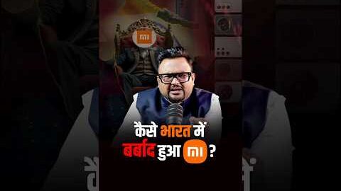 Xiaomi को India में बड़ा झटका! #shorts #trending #apple #samsung