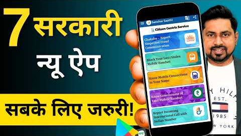 सरकार के 7 Apps जो सबके पास होना चाहिए – Govt free 7 Apps for indian 2025 | Govt new update 2025