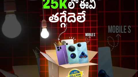 25K TOP 4 BEST MOBILE IN TELUGU/#viral#vivot4pro #iqooz10r#realmep4pro#oppo