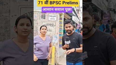 71st Bpsc Prelims Exam Review 2025 ll #bpscexam #bpscexam2025 #71stbpsc #71bpsc #examreview #shorts