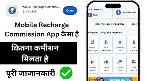 Mobile recharge commission app review 2025 | kaise use kare kitna commission milta hai