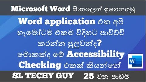 Lesson 25 : Accessibility Checker – Sinhala | SL TECHY GUY