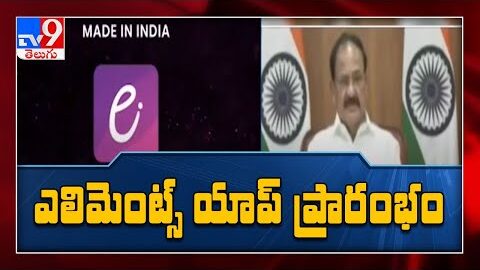 Vice President Venkaiah Naidu launches first Indian social media app ‘Elements’ – TV9