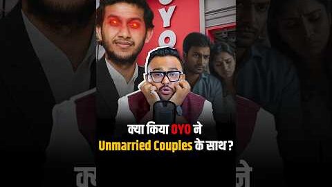 अब नहीं मिलेगी OYO Hotels में Entry! #shorts #hotelindustry #businessnews