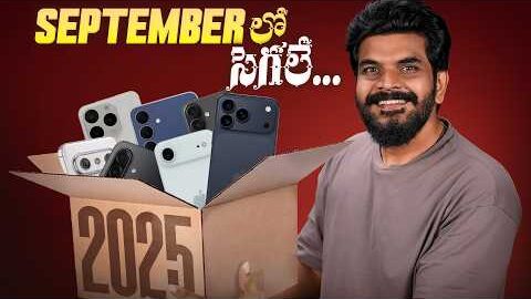 Upcoming Mobiles in September 2025 || in Telugu