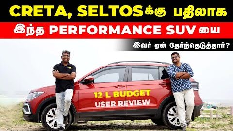 CRETA, SELTOSக்கு பதிலாக இந்த PERFORMANCE SUV ஐ இவர் ஏன் தேர்ந்தெடுத்தார்? 12 L BUDGET USER REVIEW