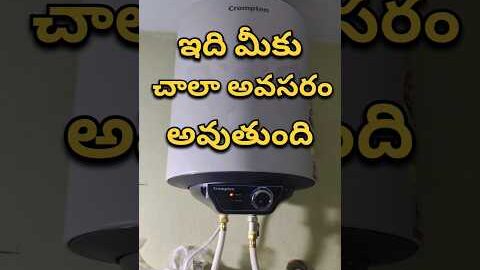 Geyser | గీసర్ |Best geyser | Low budget best geyser  #geyser #summer #winter #house #housewiring