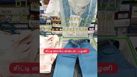 பாய்ஸ் ரெடிமேட் #trending #new #viralvideo#Tamil#designer#diwali #boys#sarees#online#shopping#palani