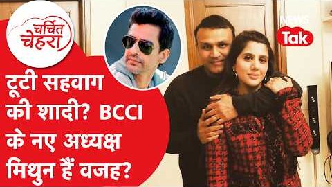 Mithun Manhas की वजह से टूट रहा Sehwag-Aarti का रिश्ता? Photo से फैली खबर…! | Charchit Chehra