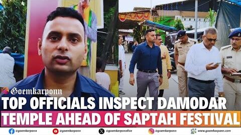Top Officials Inspect Damodar Temple Ahead of Saptah Festival | Security & Safety Review in Margao