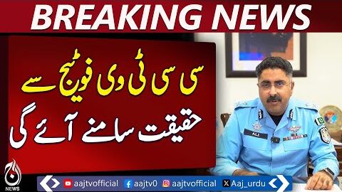IG Islamabad | Journalists Rights | Press Protection | Inquiry | CCTV Footage – Pakistan news
