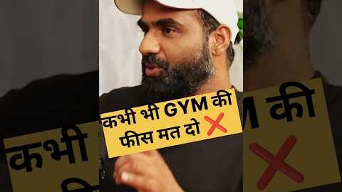 Nitesh Soni talking about Gym Fees #niteshsoni #podcast #hindipodcast #short #shorts #gymshorts