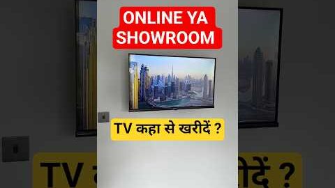 TV Online Kharide Ya Showroom Se? | Sahi Decision Kaise Lein? #tv #online #showroom #offline