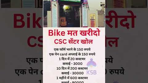 CSC centre business ideas 💡#businessidea #facts #businessopportunity #business