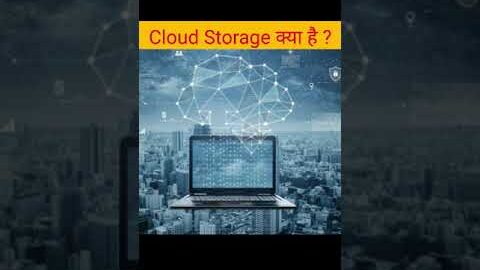 What is cloud storage ? |Cloud storage क्या है ? |#short