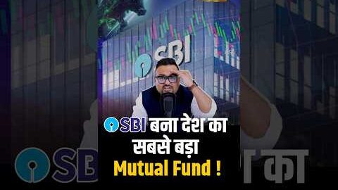 SBI बना देश का सबसे बड़ा Mutual Fund ! #RahulMalodia #SBI #MutualFund #TrendingNow