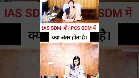 difference between IAS SDM and PCS SDM #uppscroarostrategy #uppcsprelims #facts #civilserviceexam